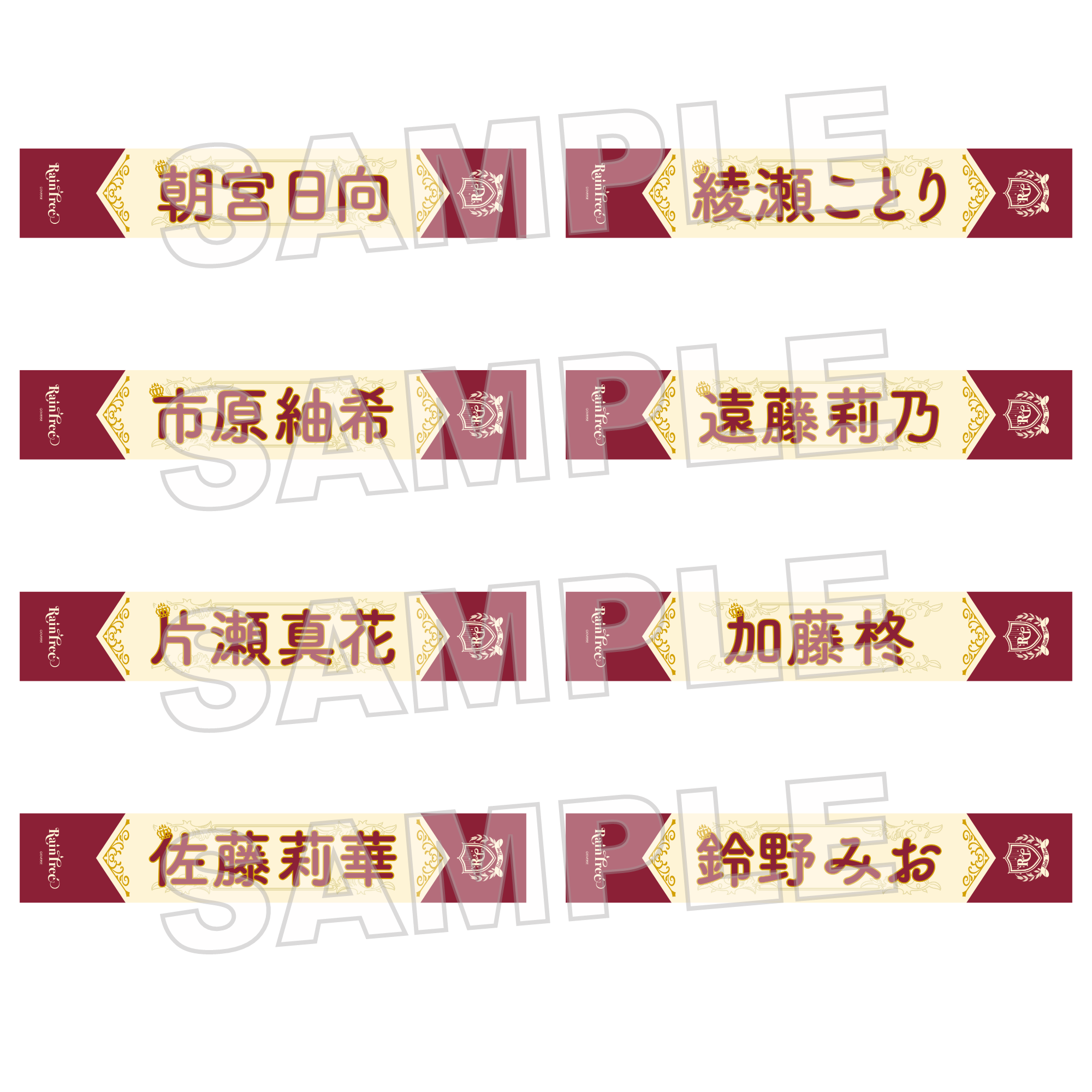 Rain Tree 推しメンマフラータオル vol.2 – Rain Tree OFFICIAL GOODS