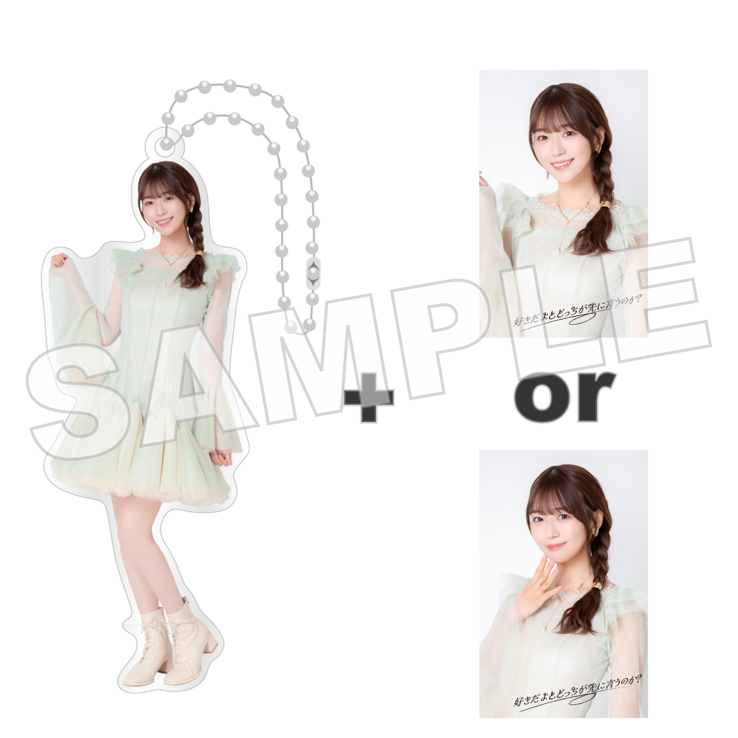 3rdデジタルシングル『好きだよとどっちが先に言うのか？』アクリルキーホルダー（ミニフォトカード付き）（新野楓果）