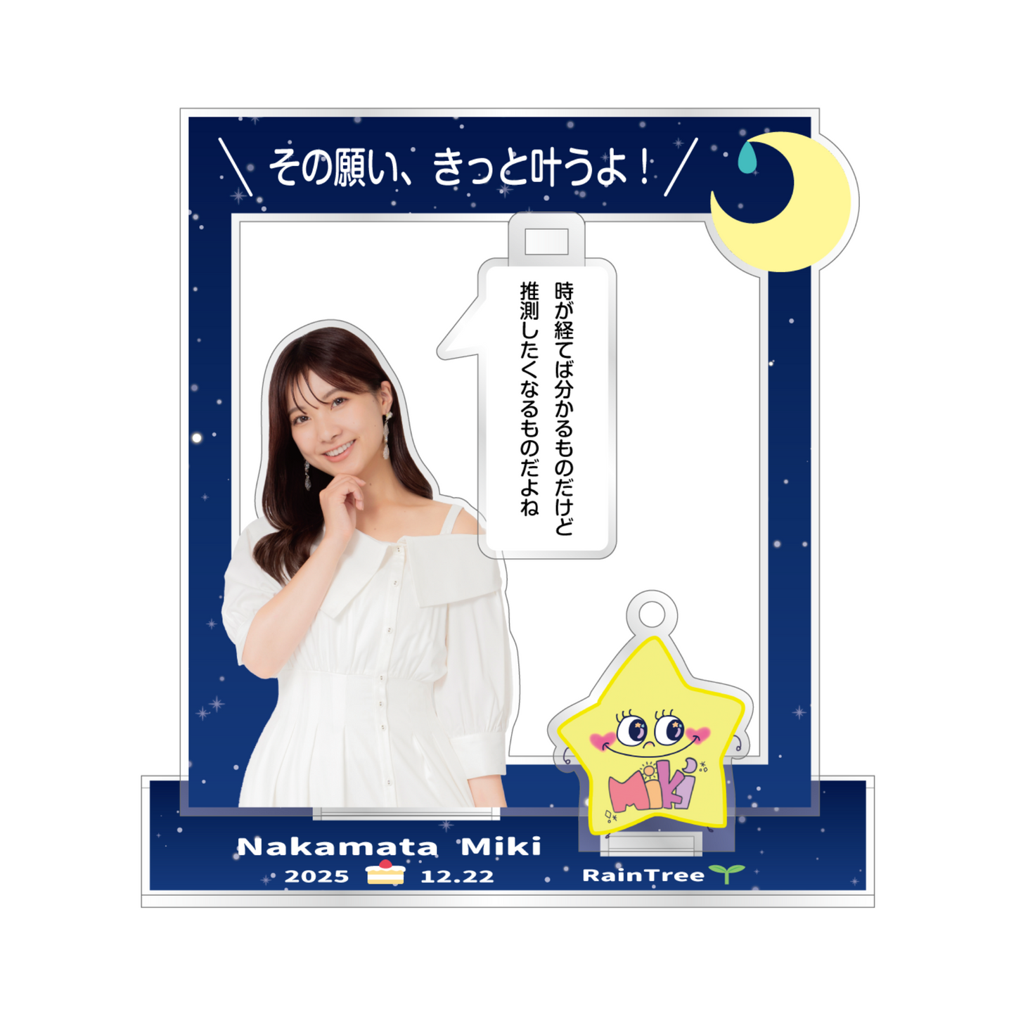 2025年12月度 生誕記念アクリルスタンド/仲俣美希