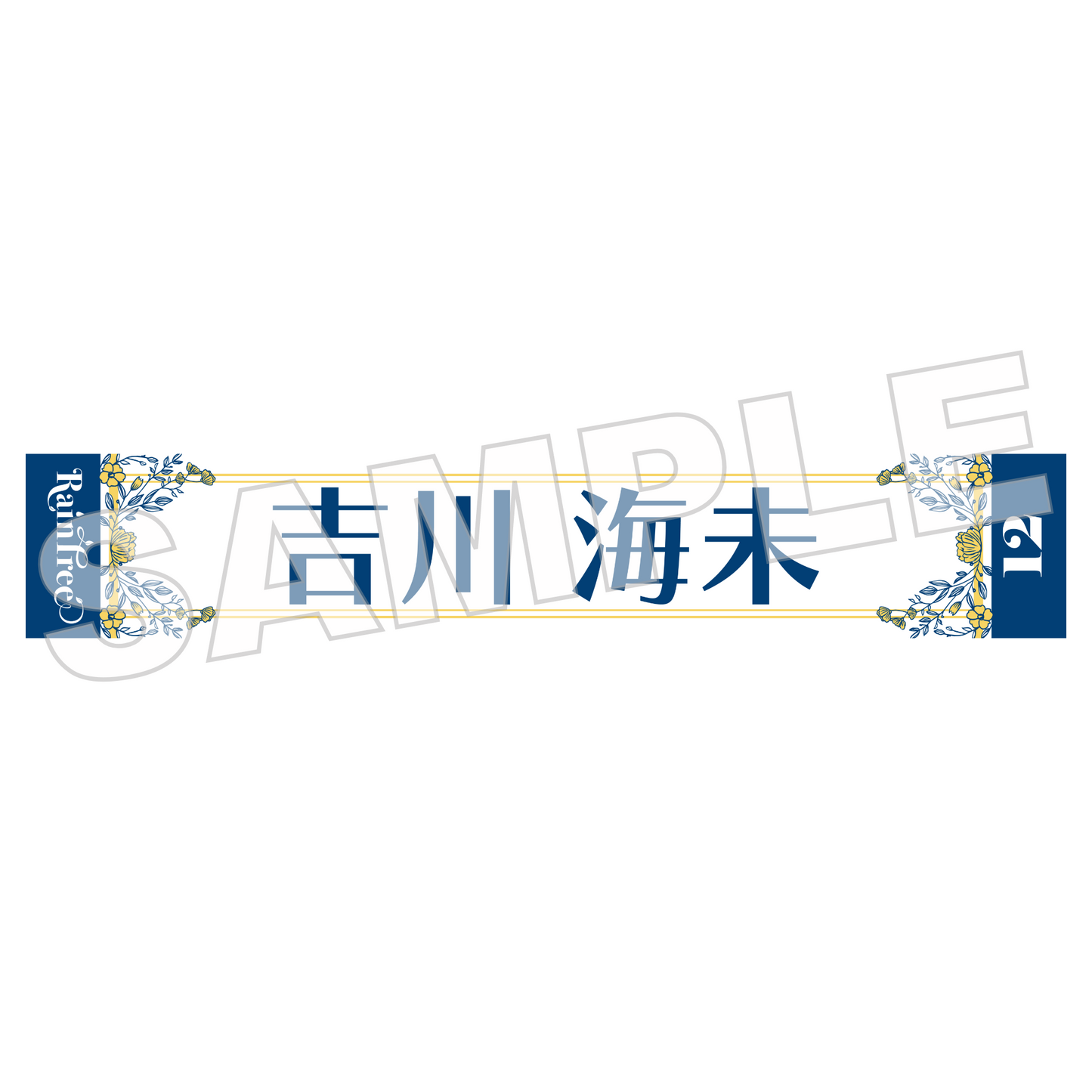 Rain Tree 推しメンマフラータオル vol.3