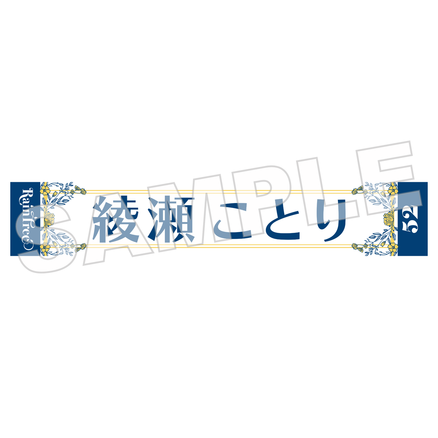 Rain Tree 推しメンマフラータオル vol.3