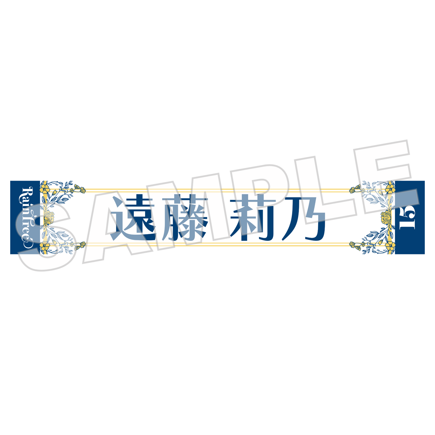 Rain Tree 推しメンマフラータオル vol.3