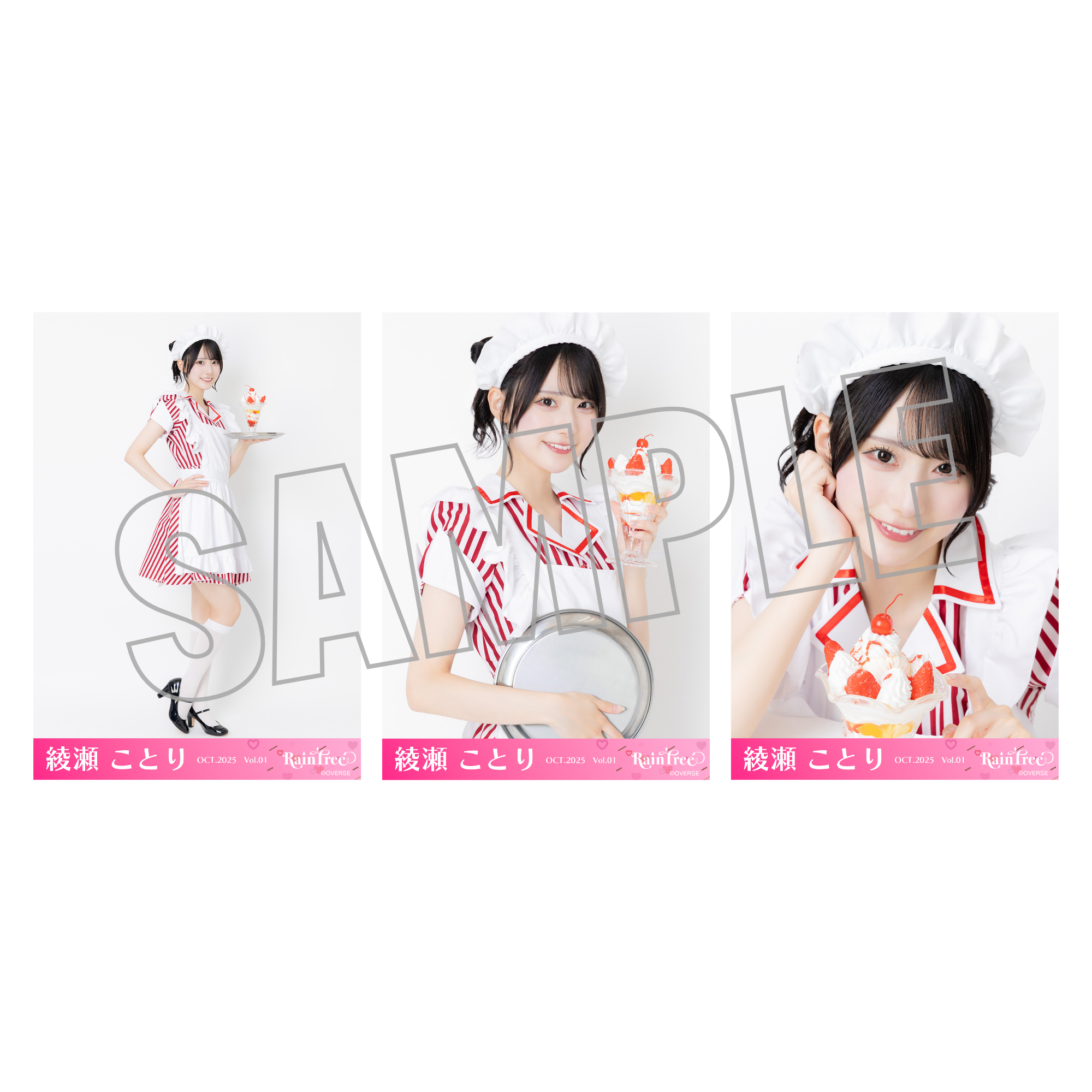 RainTree レインツリー 生写真 綾瀬ことり 直筆 RainTree レインツリー